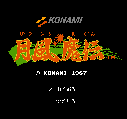 Getsufuu Maden title screen for Famicom